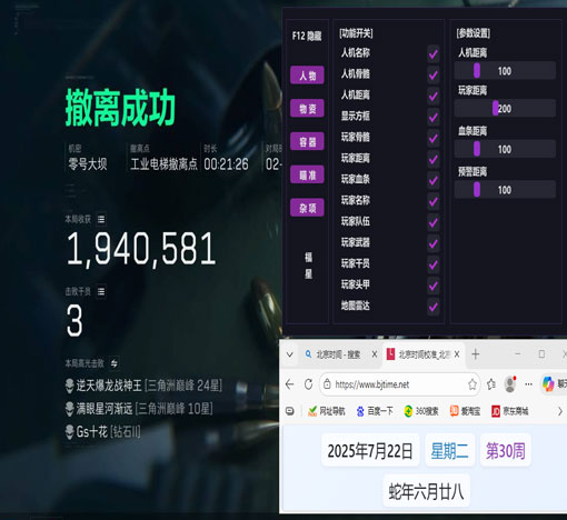 三角洲辅助天神软件效果